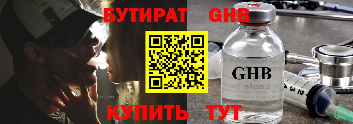 Элиста  БУТИРАТ бутандиол  БУТИРАТ  Вход с VPN 