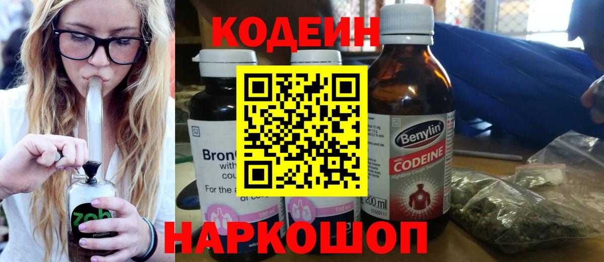 Кодеин напиток Lean (лин) Элиста