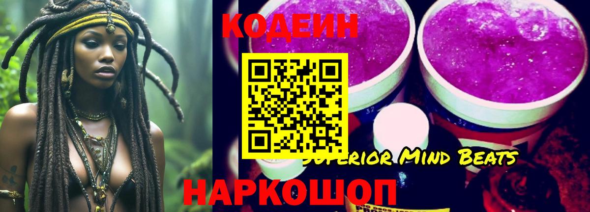 Кодеиновый сироп Lean Purple Drank  Кодеин напиток Lean (лин)  Элиста  Вход с VPN 