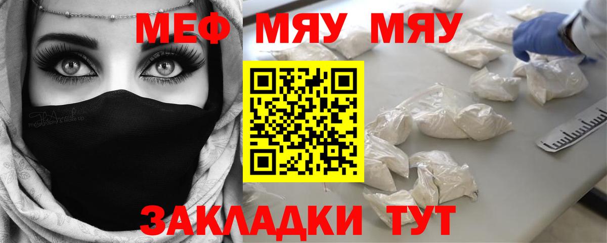 Меф мука Элиста