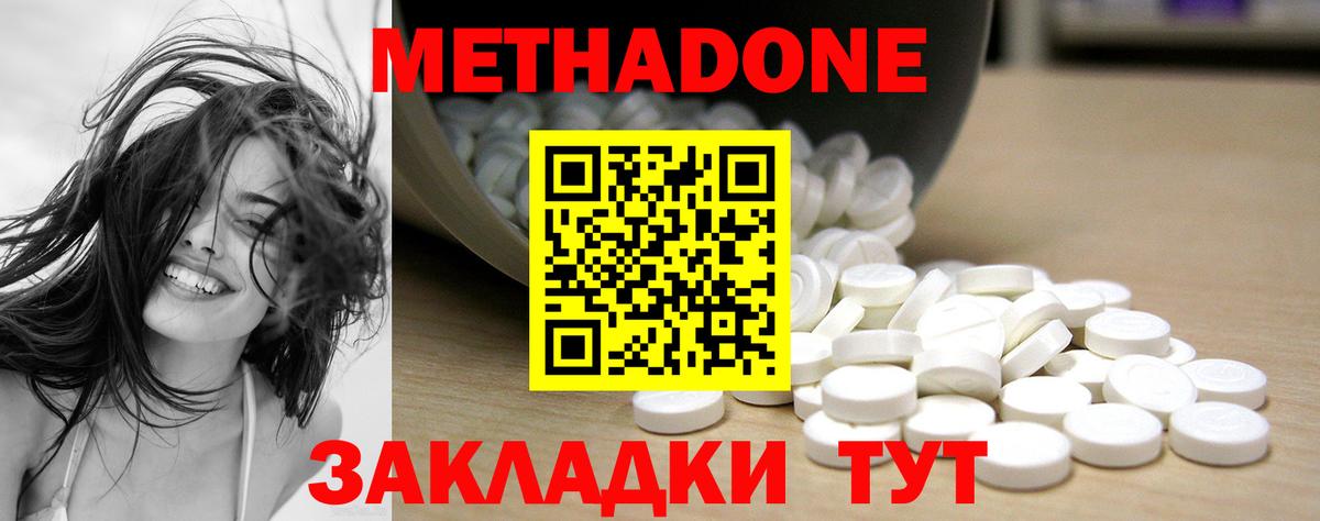 МЕТАДОН methadone  Вход с VPN  Элиста 
