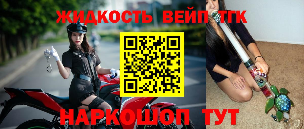 ТГК вейп  наркошоп  Элиста  Вход с VPN 