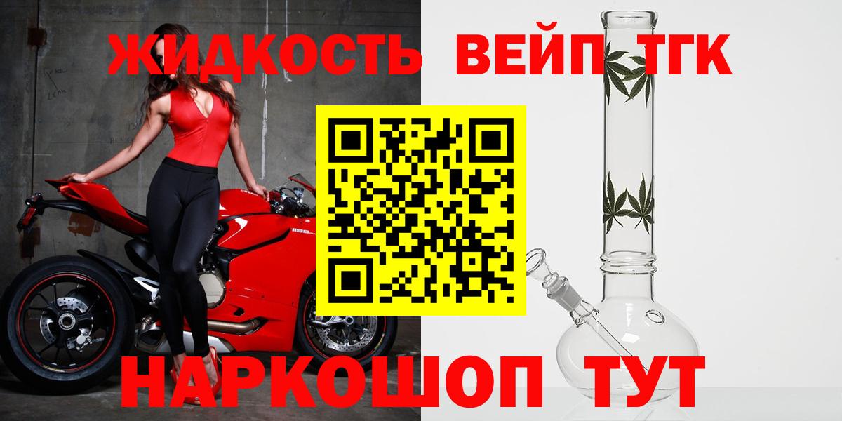 Дистиллят ТГК вейп с тгк Элиста